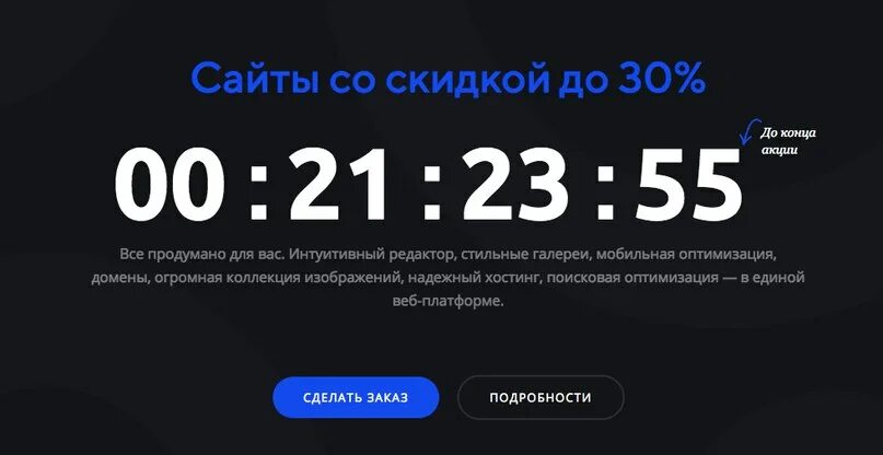 Веdoo сайт. Блок акции на сайте. акция с таймером на сайте.
