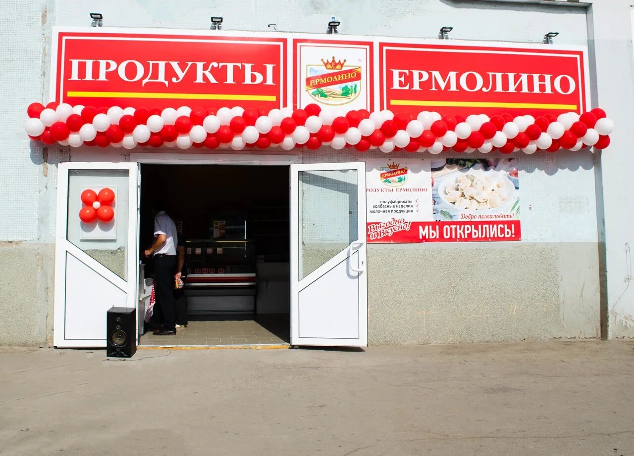 Магазины ермолино в московской области. Ермолино магазины. Ермолино продукты. Продукты Ермолино магазины. Ермолино полуфабрикаты.