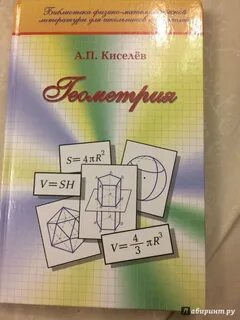 Киселев геометрия