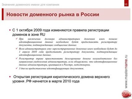 Запрещенные доменные имена