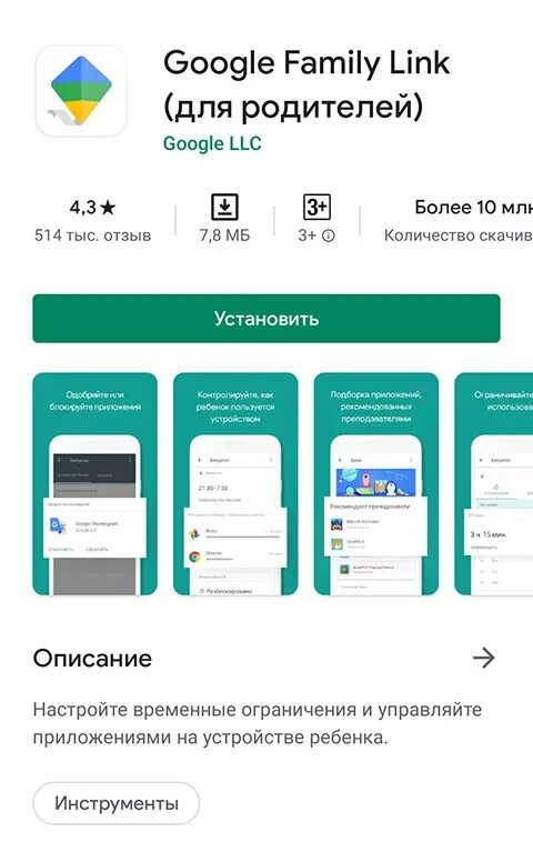 Family link. Приложение Фэмили линк. Как удалить Family link. Приложение Family link родительский контроль. Family link как разрешить телефон