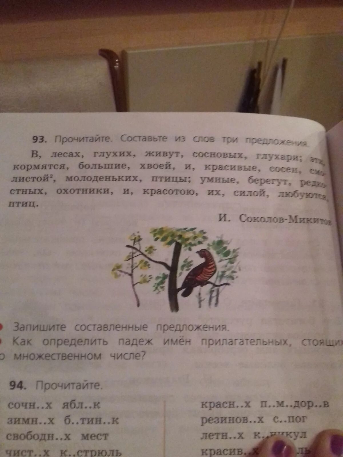 Составь предложение из слов. Предложение задания. Составьте из слов три предложения. В глухих сосновых лесах падеж. Прочитайте составьте 3 предложения.