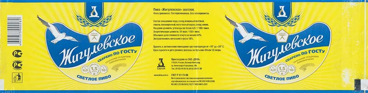 Жигулевское калорийность. Жигулевское калорийность. Жигулевское калорийность. Жигулевское непастеризованное. Жигулевское калорийность.