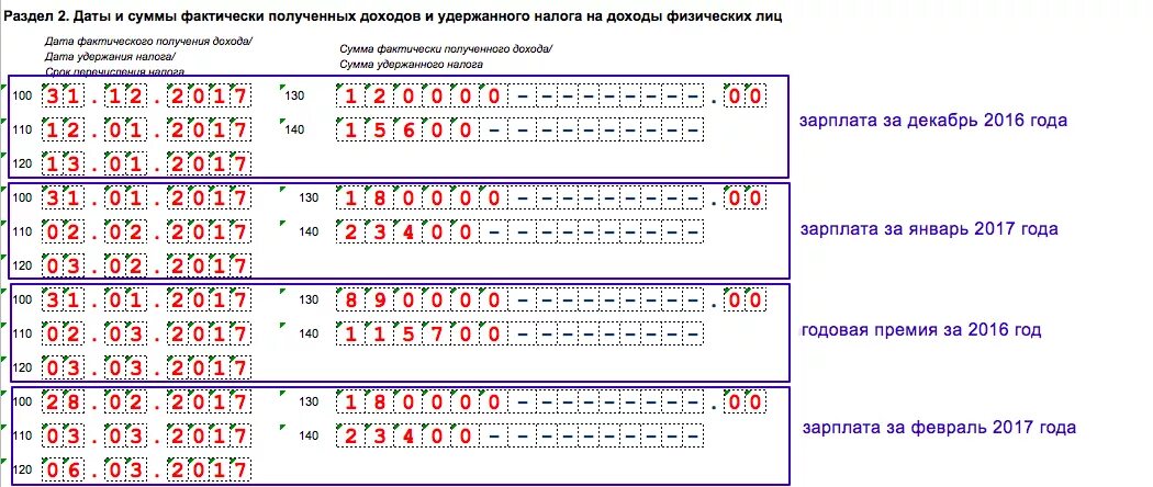 6 ндфл нулевой надо сдавать. Образец заполненной формы 6 НДФЛ. 6 НДФЛ за 1 полугодие. Форма 6 НДФЛ (С отметкой ИФНС). Премии в 6 НДФЛ.