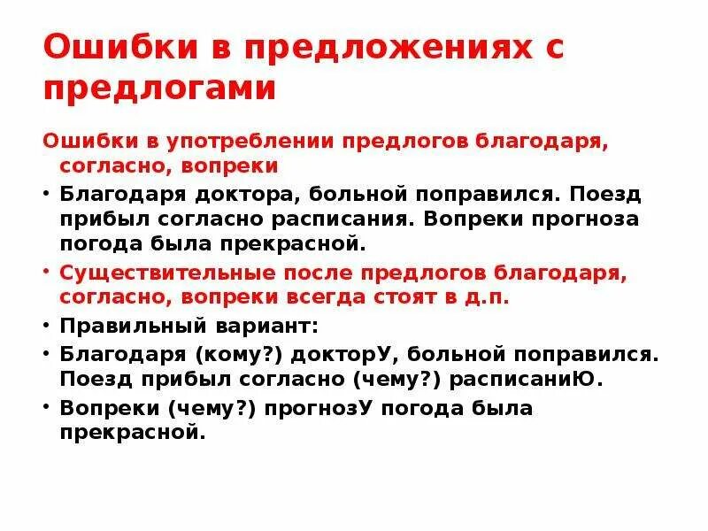 Предложение с предлогом после. Ошибки в употреблении предлогов. Предложения с предлогами примеры. Предложения с грамматической ошибкой в предлогах. Употребление предлогов в предложении.
