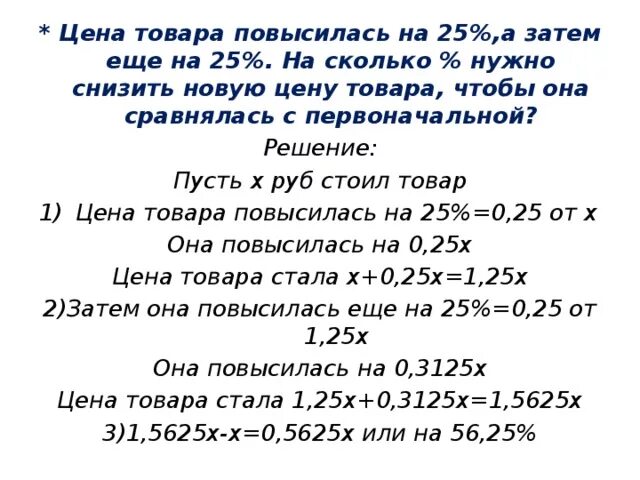 Сколько 140 руб. Цена товара. На сколько процентов повысилась цена товара. Задачи на сколько нужно уменьшить с ответами. Увеличится цена на товар.