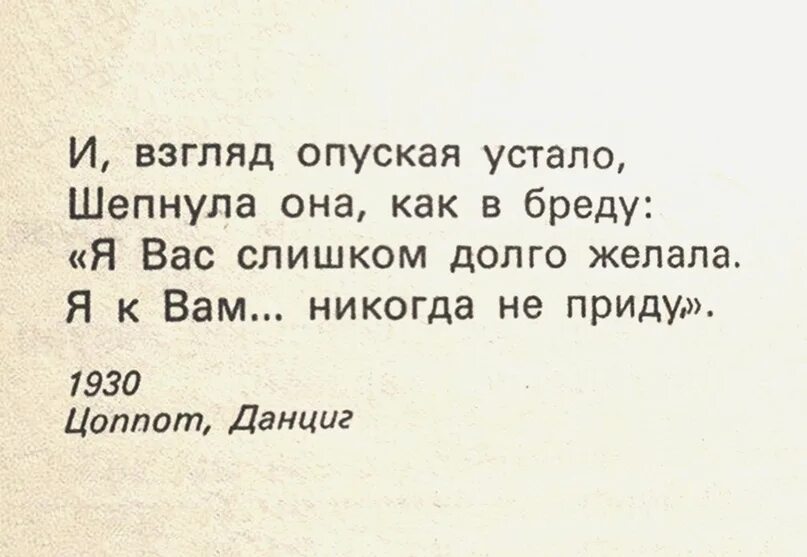 Если человек уходит. Стихи о быстротечности времени. Так бывает стихотворение. Он не пришел стихи. Он не пришел стихи.