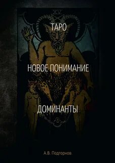 Новое понимание