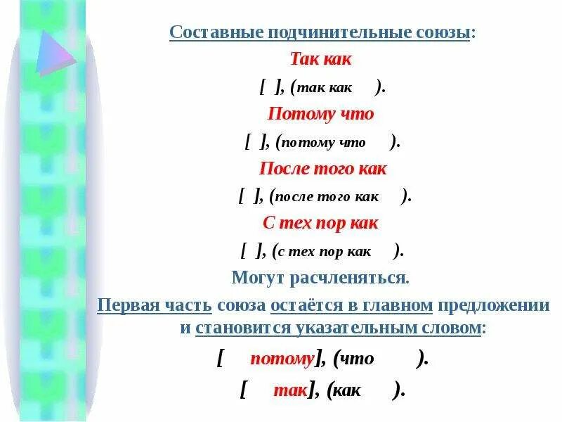 Подчинительные союзы спп. Схемы сложноподчиненных предложений с указательными словами. Указательные слова в сложноподчиненном предложении. Схема предложения с подчинительным союзом. Указательное слово то в сложноподчиненном предложении.