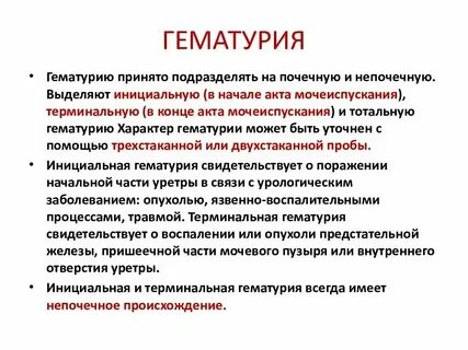 Гематурия эритроциты в моче