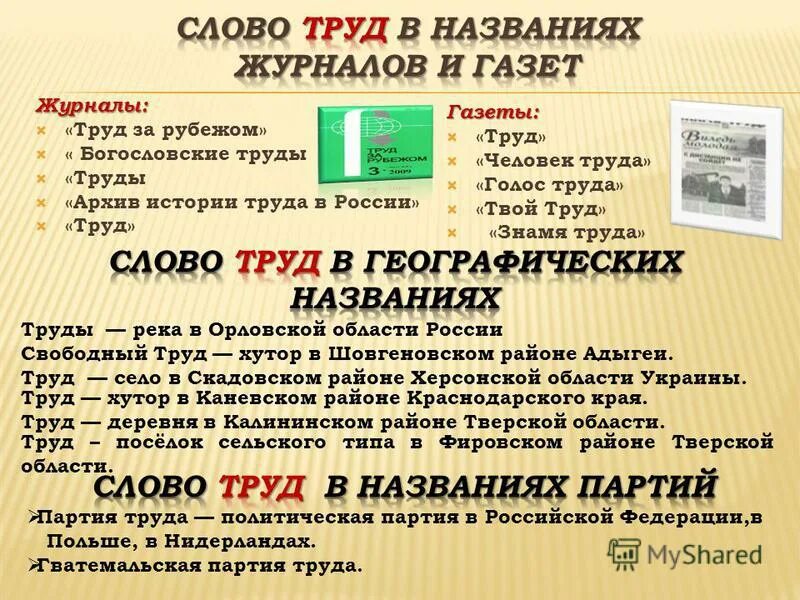 происхождение слова труд. происхождение слова труд. загадки о труде. происхождение слова труд. возникновение слова.