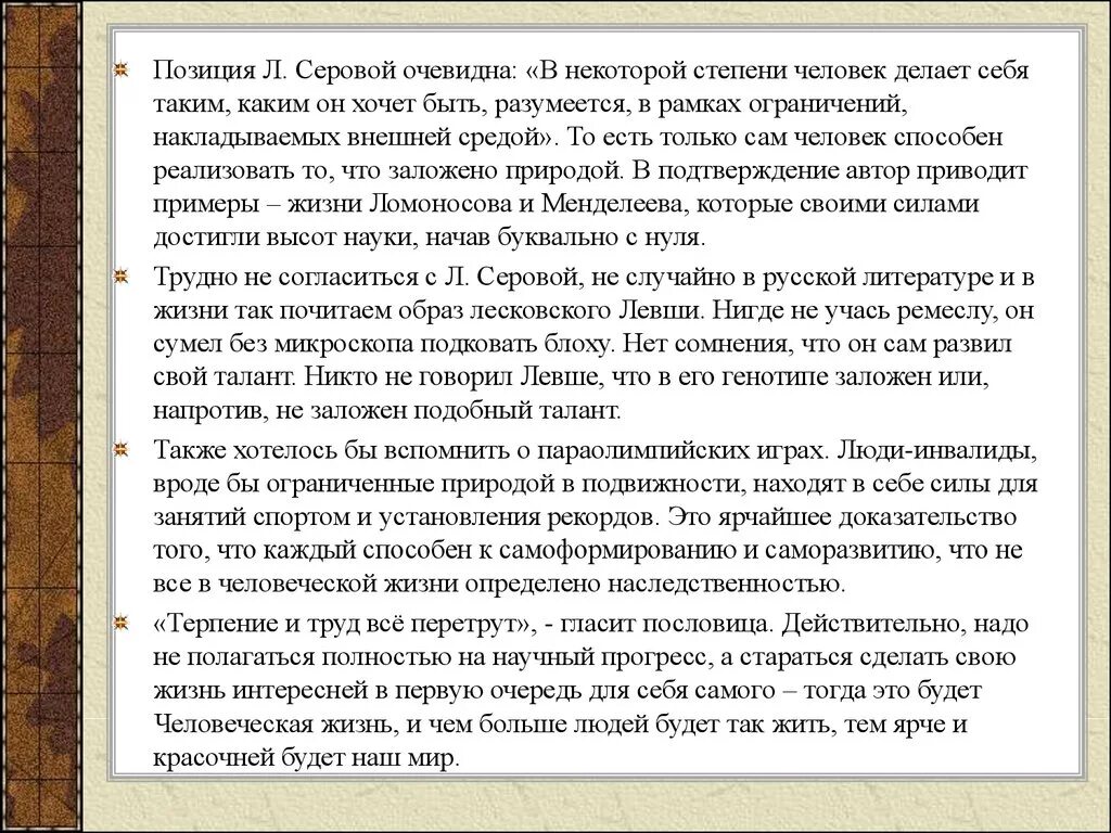 Сочинение о человеке. Что есть человек для себя и каким ему быть эссе. Сочинение человек на которого хочется быть похожим. Что делает человека человеком сочинение.