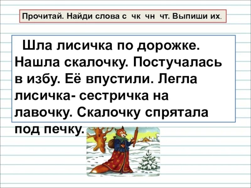 Чк чн тексты 2 класс. Правописание чк чн задания. сочетания чк чн карточки. чк чн 1 класс задания. чк чн упражнения 1 класс.