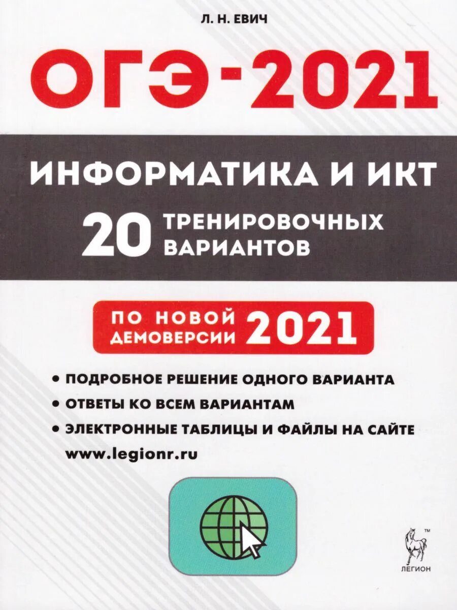 Огэ информатика 27. Евич огэ информатика 2025. евич огэ информатика 2025. евич огэ информатика. подготовка к огэ по информатике.