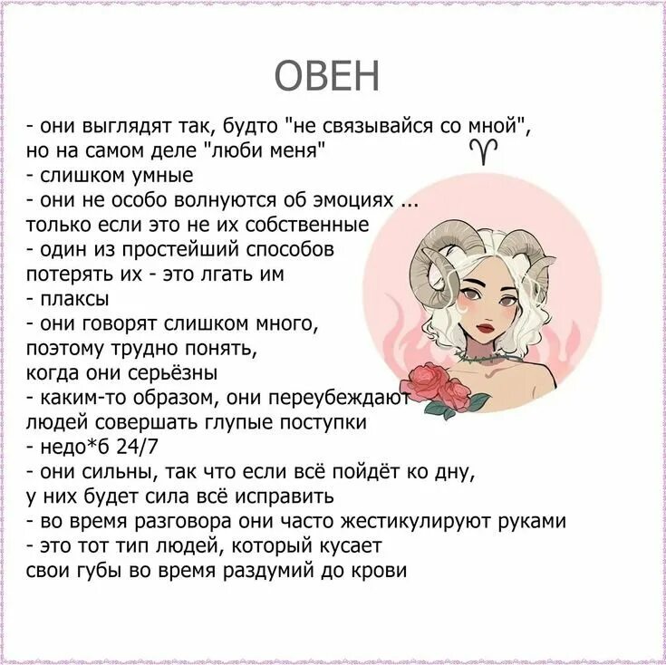 Овны принципиальные. Знаки зодиака характеристика. Факты о знаках зодиака. Овен характеристика. Овен характеристика знака.