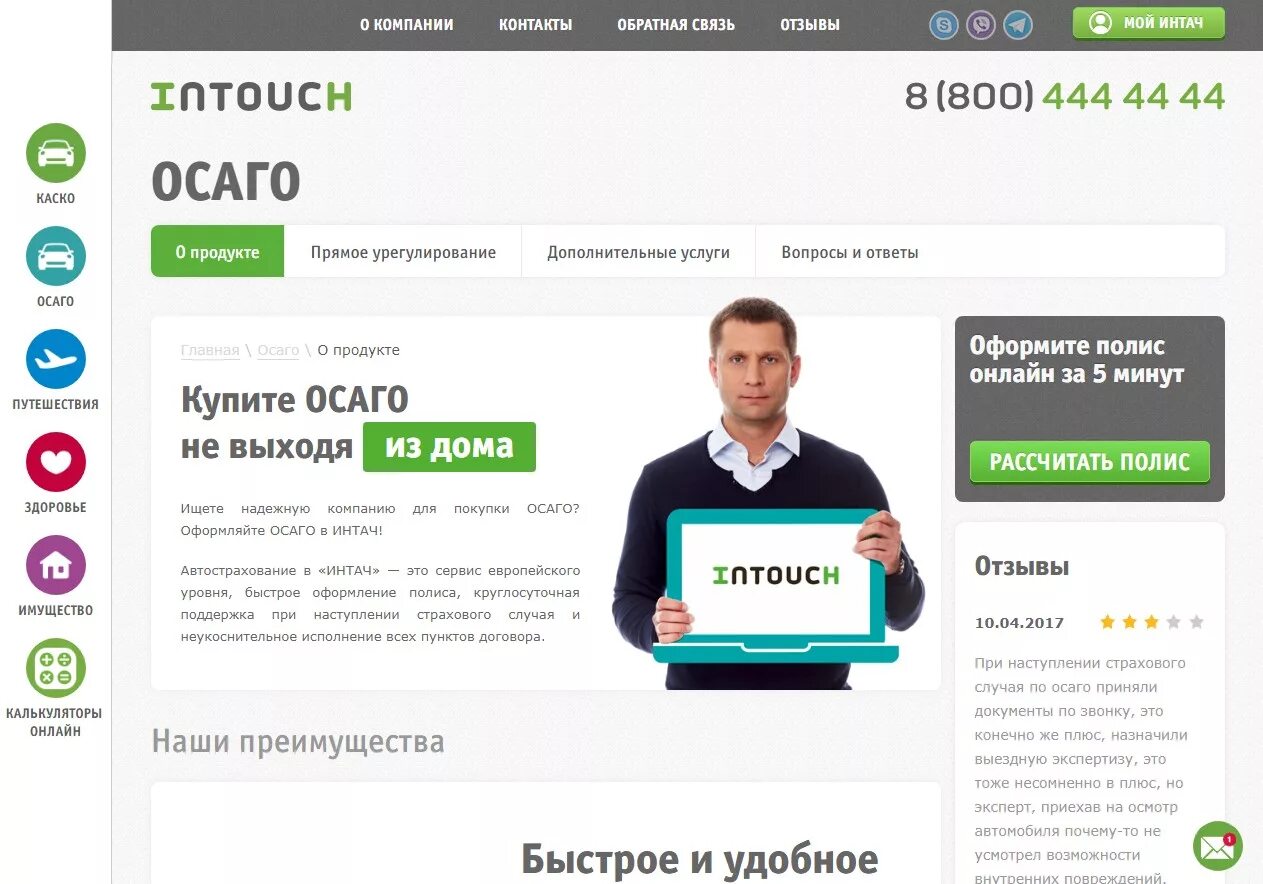 Интач страхование. Сайт интач. Мобильное приложение страховой компании. Интач логотип. Сайт интач.