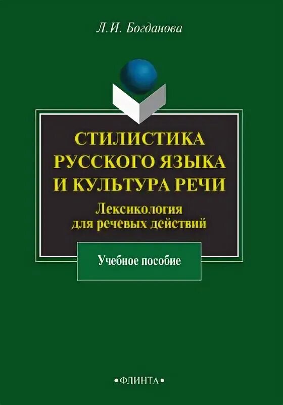Книга русский язык для иностранцев. Л. Лексика пособие. Материал для дошкольников. Развитие речи методика работы.