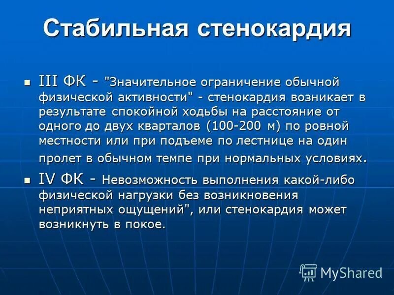 Стабильная стенокардия что это. Стабильная стенокардия презентация. Стенокардия 3 ФК. ИБС стабильная стенокардия 3 ФК. 3 Функциональный класс стенокардии.