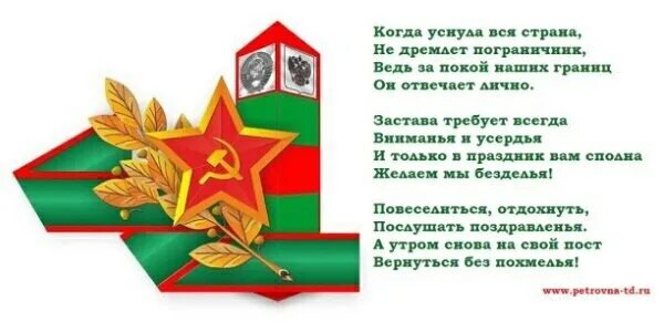 С днем пограничника. С днём пограничника поздравления. Дошкольникам о пограничниках. Стих про пограничника для детей. Суджанским пограничникам стих.