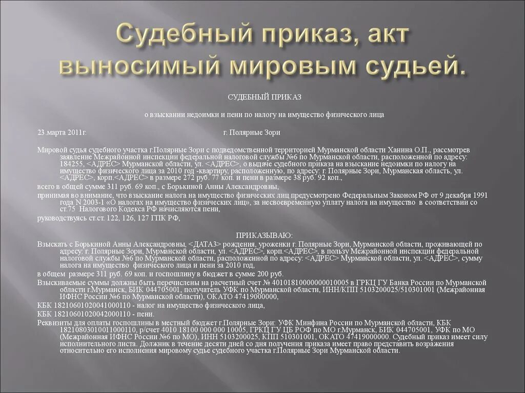 Акты Мировых судей. Судебные акты Мировых судей. Какие судебные акты выносит мировой судья. Какие виды судебных актов выносятся мировым судьей. Акты выносимые судами