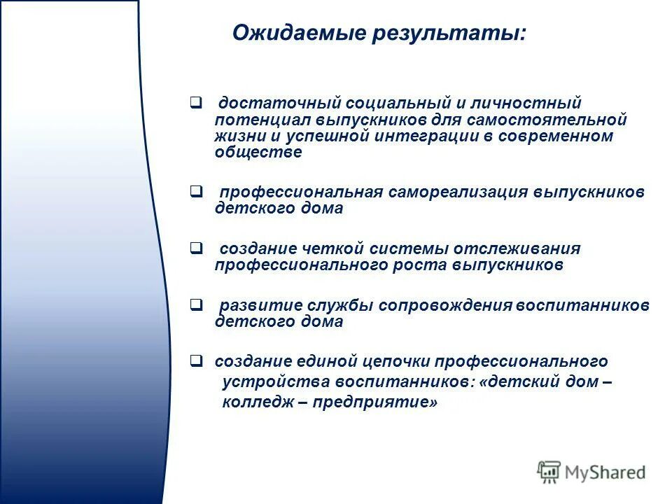 подготовка к самостоятельной жизни воспитанников детского дома