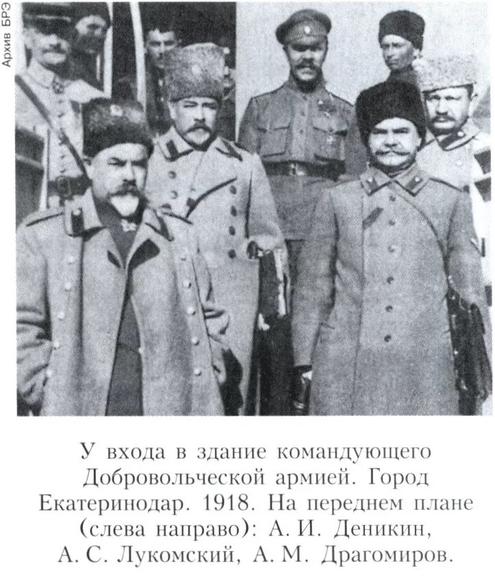 Деникин 1917. Генерал Деникин 1917-1918. Деникин 1919.