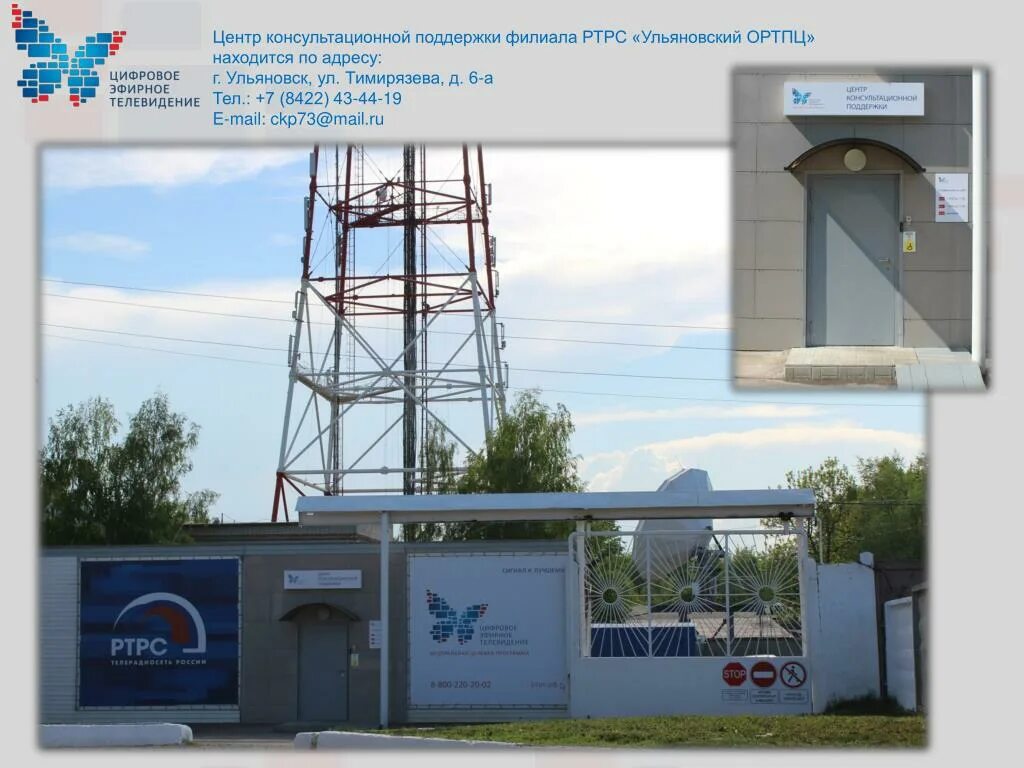 Центр ртрс. Ртрс. ртрс картинки. ртрс структура. ульяновский радиотелецентр ртрс.