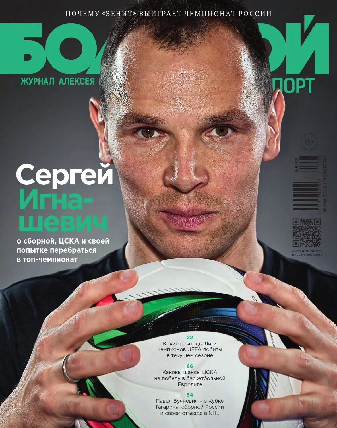 Журналы. Русские журналы. Популярный спортивный журнал. Обложки популярных журналов. Популярный спортивный журнал.