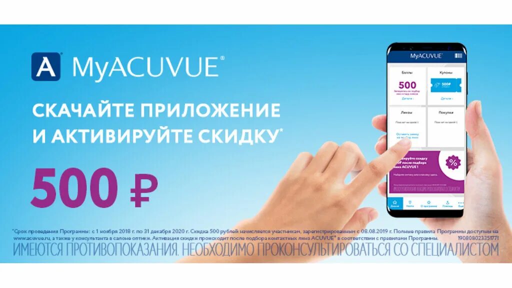 My acuvue приложение. Myacuvue. Acuvue приложение. My acuvue приложение. Май акувью приложение.
