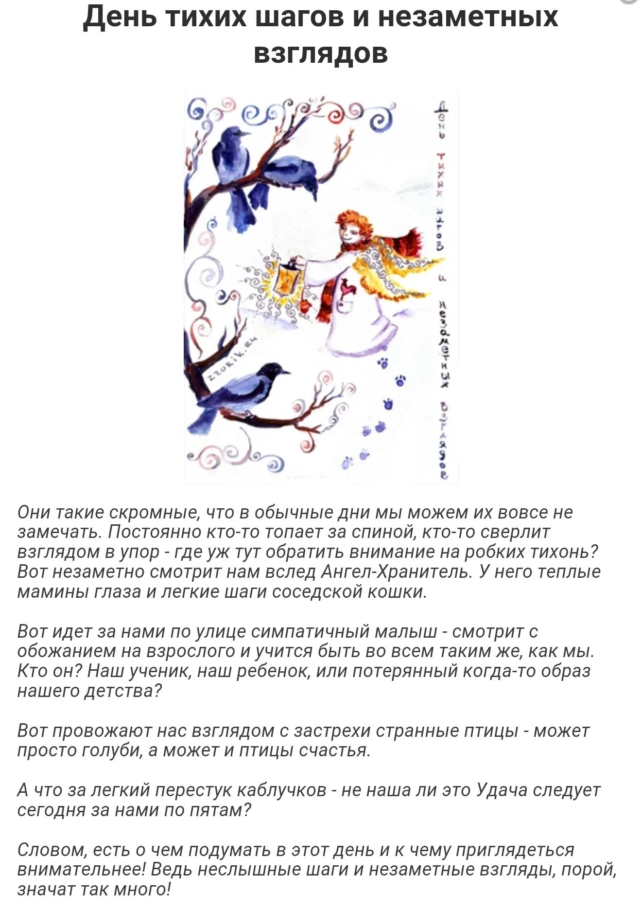 День тихих шагов и незаметных. День тихих шагов и незаметных взглядов. день тихих шагов и незаметных взглядов 21 января. тихие шаги и незаметные взгляды. день тихих шагов и незаметных взглядов 21 января картинки.