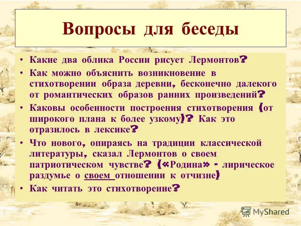 Анализ стихотворения Родина Лермонтова 9. Анализ стихотворения Родина Лермонтова. Анализ стихотворения Родина. Анализ стиха Родина Лермонтова.