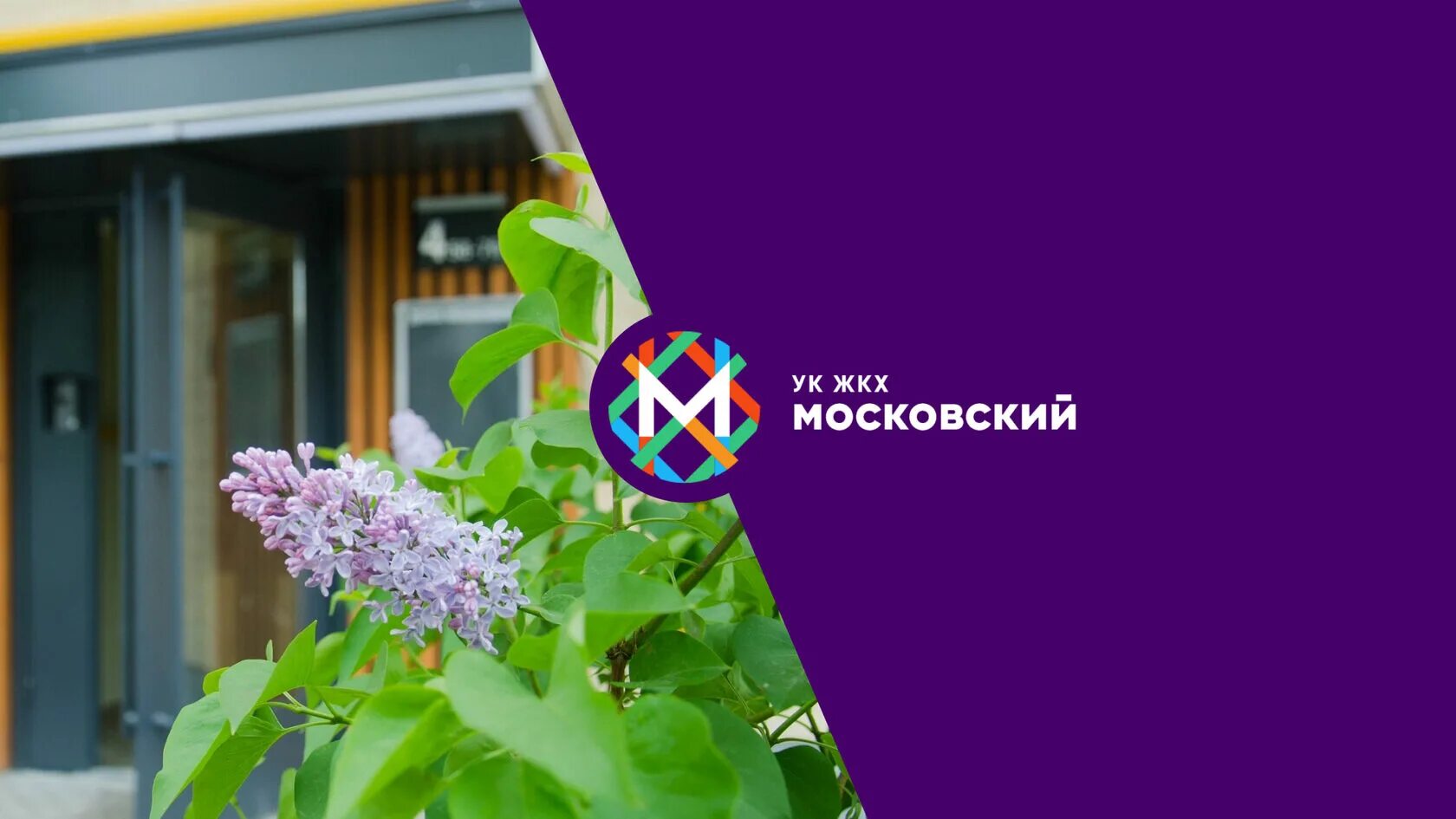 Московские ЖКХ. ООО УК ЖКХ Московского района. УК ЖКХ Московского района логотип. ЖКХ Московского района Казань.