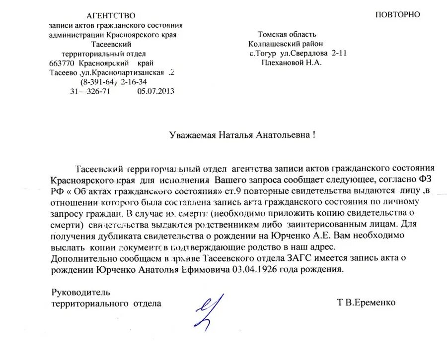 Запрос организации образец. Запрос в ЗАГС. Запрос в ЗАГС образец. Запрос в ЗАГС О предоставлении информации. Образец запроса в ЗАГС О предоставлении сведений о смерти.