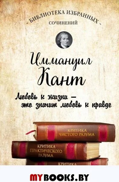 Критика практического разума канта посвящена. Критика чистого разума иммануил кант оригинал. &quot;критики чистого разума&quot;книга. критика чистого разума первое издание.