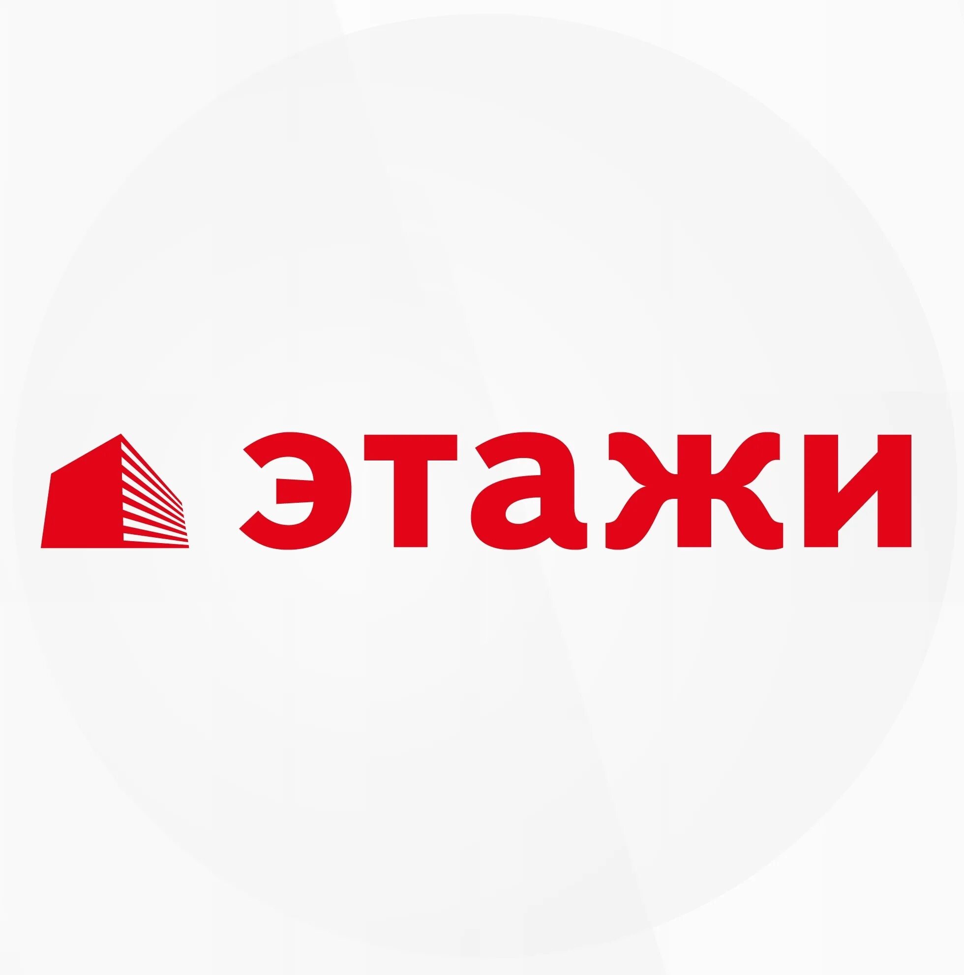 Недвижимость этажи комнаты. Этажи агентство недвижимости тверь. этажи логотип. логотип этажи агентство недвижимости. картинки этажи агентство недвижимости.