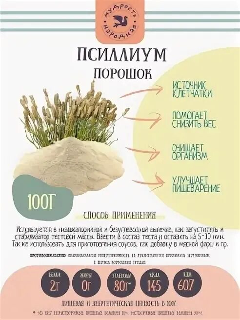 Псиллиум порошок. Псиллиум + слива порошок. Псиллиум полезно. Псиллиум польза.