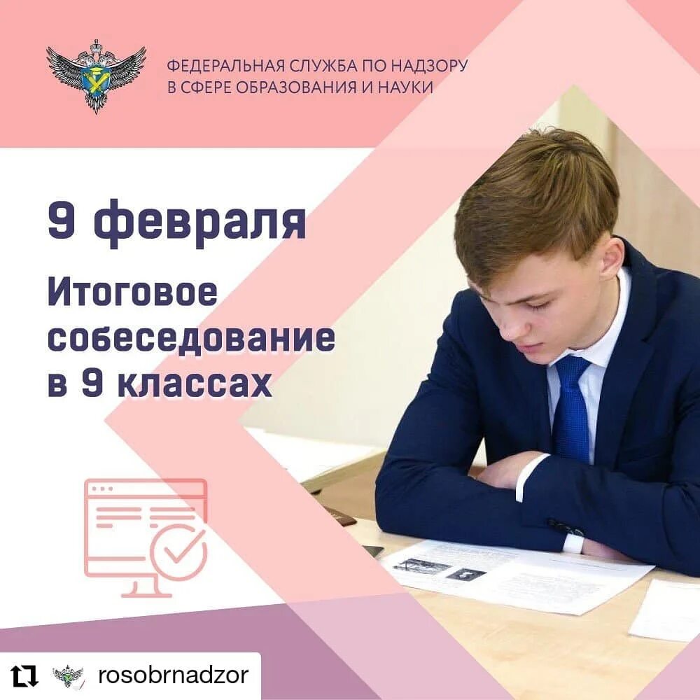 Какого числа будет устное собеседование. Итоговык собеседование. итоговоесобеседеование. итоговое собеседование гиа. итоговое собеседование по русскому.