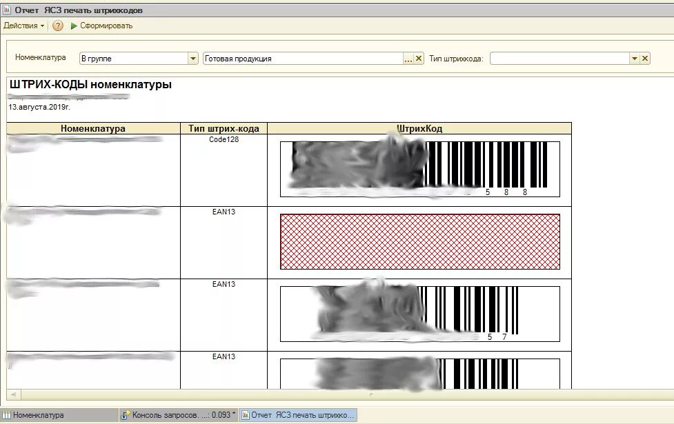 Штрих код вывод. Штрихкод к номенклатуре 1с. Форматы штрих кодов для 1с. Печать штрих кодов 1с. Печать в 1с с штрих кодом.