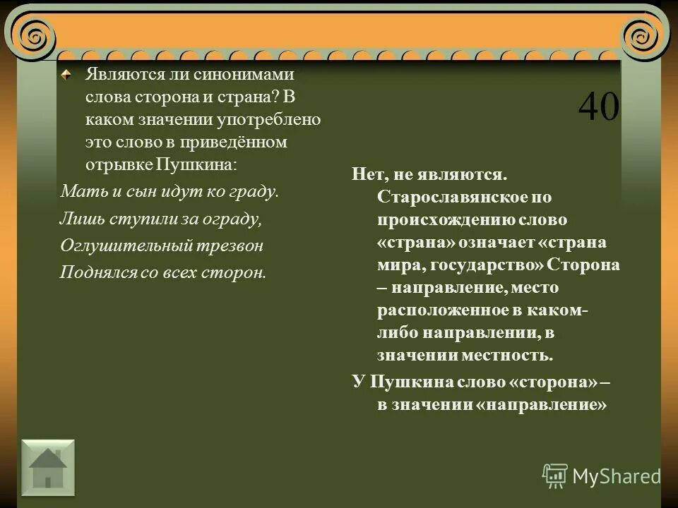 Являются ли синонимы. Старославянизмы в стихотворении. Стихи со старославянизмами. Пророк Пушкин старославянизмы. Пушкин и старославянизмы.