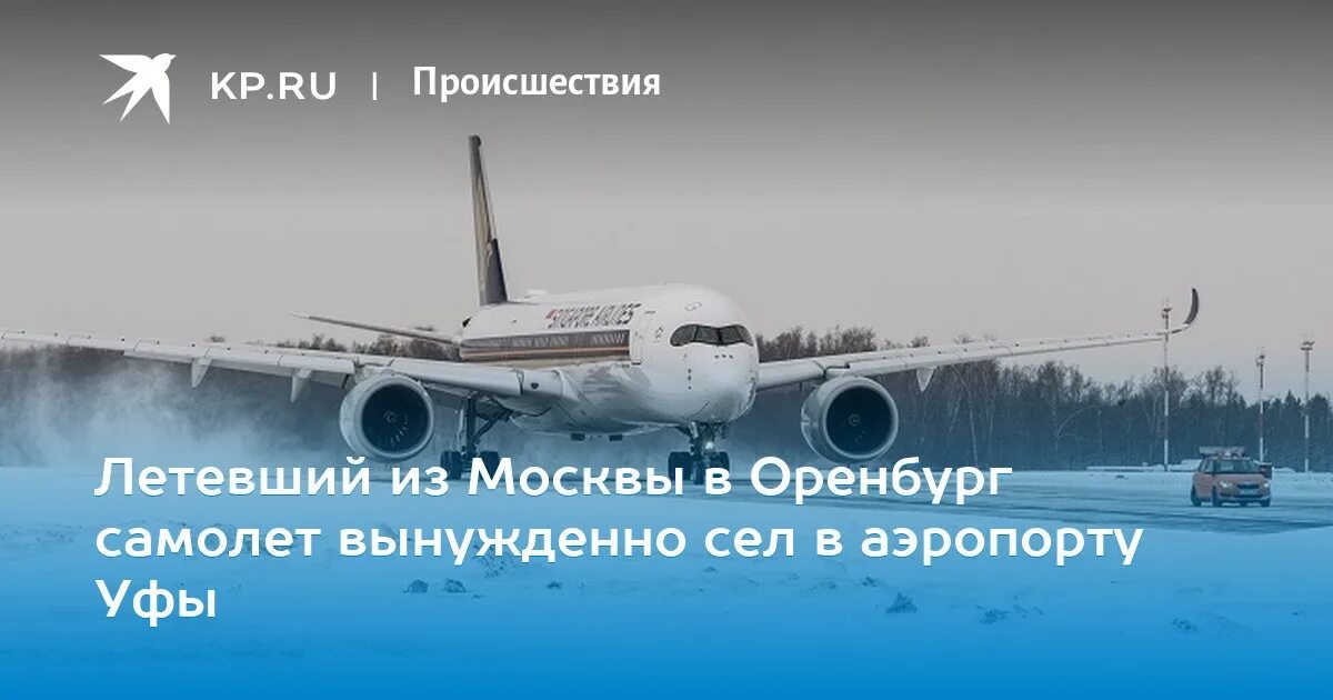 Купить билет оренбург уфа. Оренбург Уфа самолет. Москва Оренбург авиабилеты. Оренбург - аэропорт Уфа. Движение самолета Оренбург Москва.