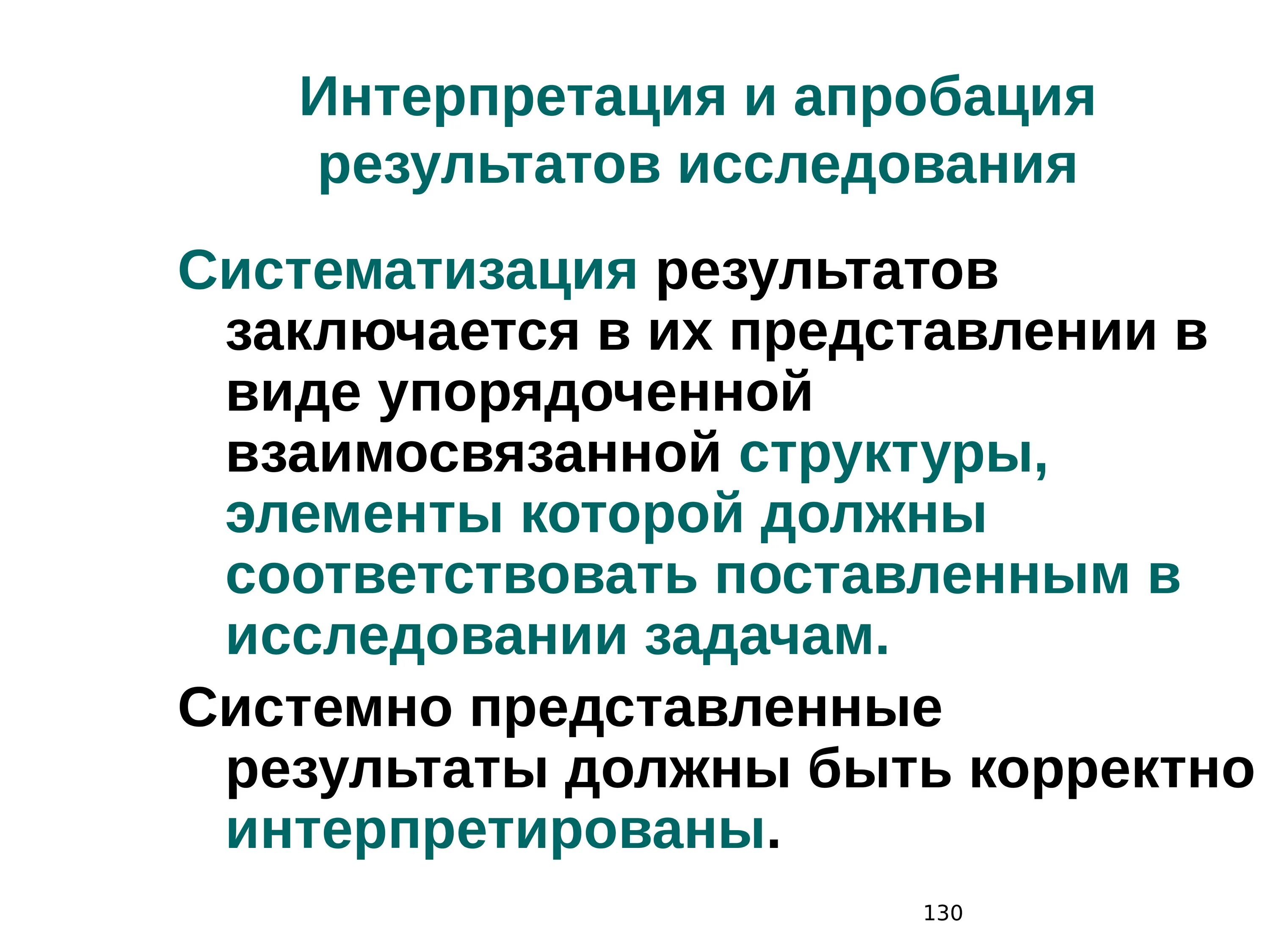 Систематизация результатов. Систематизация метод исследования. Систематизация результатов познание. Систематизация в педагогическом исследовании. Результатом систематизации являются