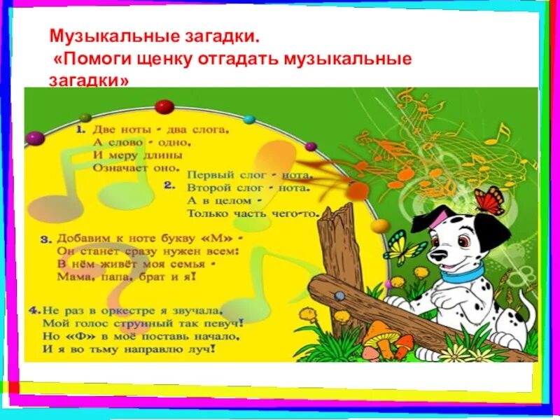 Музыкальные загадки для детей дошкольного возраста. Музыкальные загадки. интересные музыкальные загадки. загадки музыкальные музыкальные. музыкальные загадки для малышей.