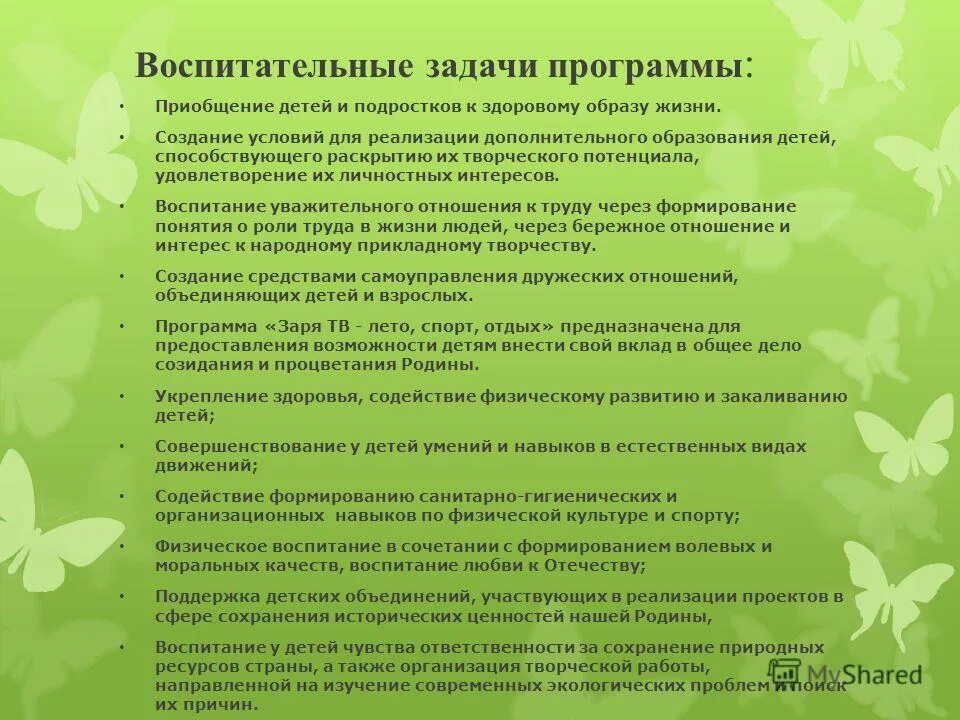 оздоровительные задачи на уроке физкультуры. оздоровительные задачи в дошкольном возрасте. задачи оздоровительной программы. образовательная оздоровительная воспитательная задачи. задачи оздоровительной программы.