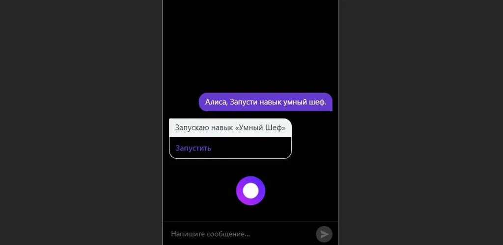 Запускай навык угадай песни. Запусти навык Алиса. Запустить навык. Запусти навык запусти навык. Запусти навык wink авторизоваться Алиса.