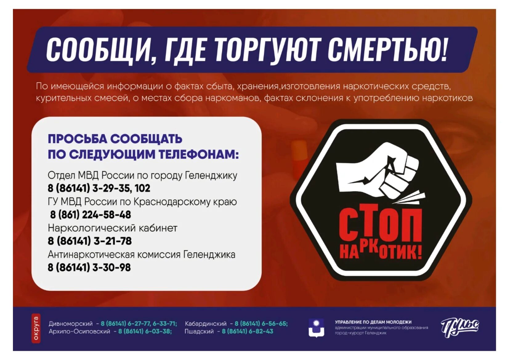 Общероссийской акции «сообщи, где торгуют смертью». Антинаркотическая акция сообщи где торгуют смертью. Всероссийская акция сообщи где торгуют смертью. Сообщи где торгуют смертью. Сообщи где торгуют смертью акция.