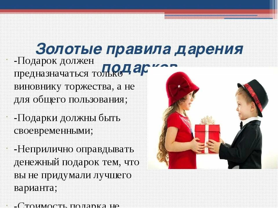 Как правильно получать подарки