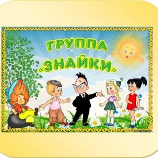 Сценарии знайка