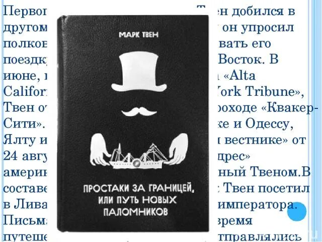 Книга простаки за границей. Книга простаки за границей. Книга простаки за границей. «простаки за границей» твен. Простаки за границей.