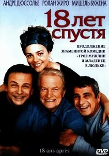 Трое мужчин и младенец в люльке 1985