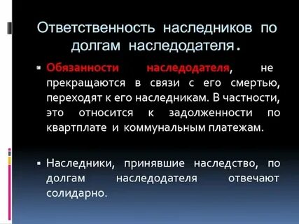 Долг ответственность время